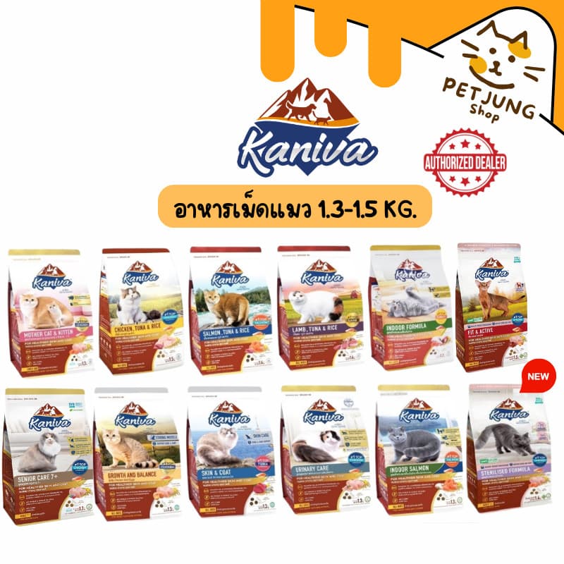 Kaniva อาหารเม็ดแมวเกรดพรีเมียม
