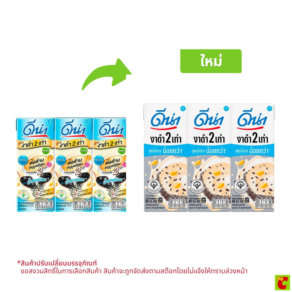 ดีน่า นมถั่วเหลืองยูเอชที สูตรผสมงาดำ 2 เท่า น้ำตาลน้อย เจ 230 มล. X 3 ชิ้น