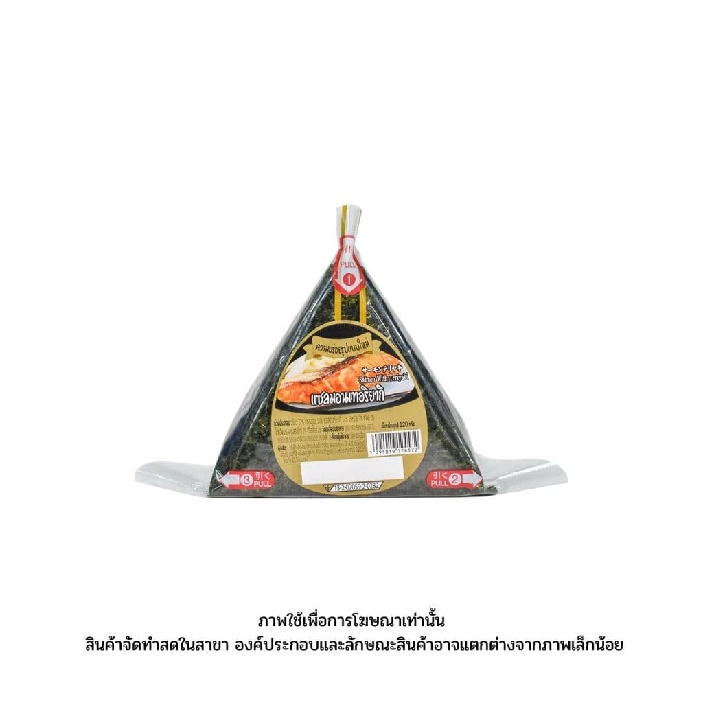 แม็กซ์แวลู ข้าวปั้นแซลมอนเทอริยากิ Salmon Teriyaki