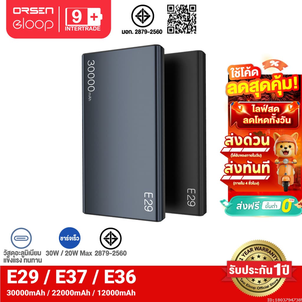 แบตเตอรี่สํารอง Orsen Eloop E29 30000mAh สีเทาเข้ม