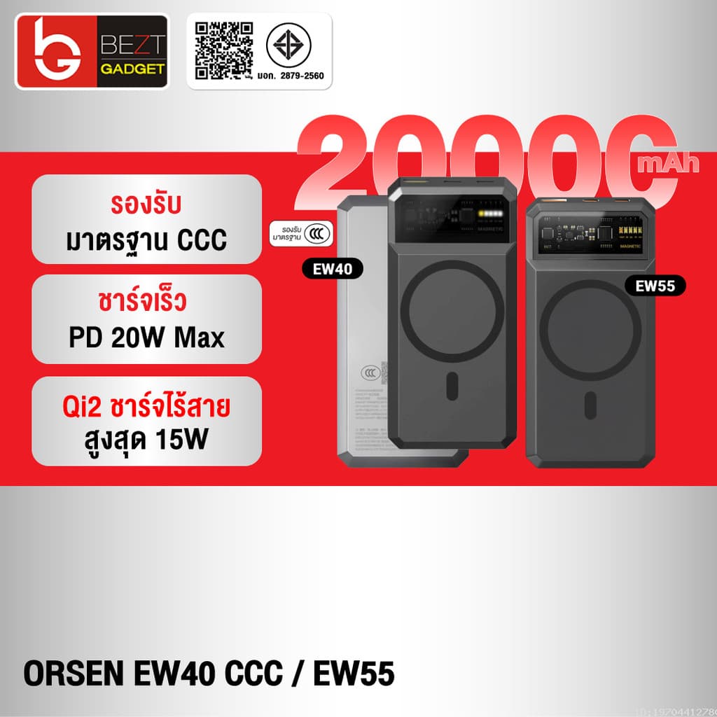 แบตเตอรี่สํารอง Orsen EW55 20000mAh ชาร์จไร้สายแม่เหล็ก Qi2 มีจอแสดงสถานะ